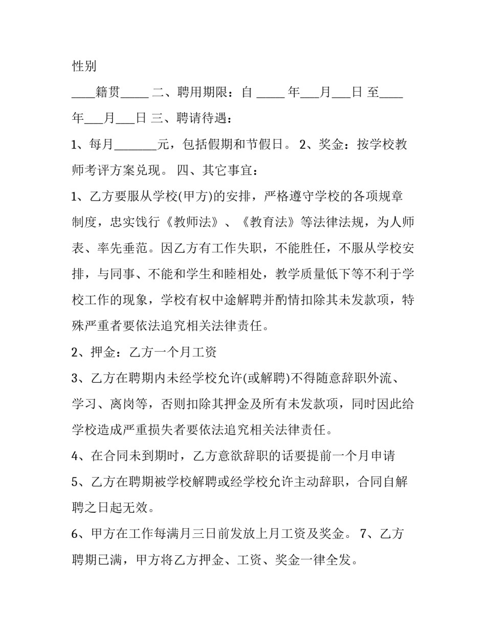 人社部标准劳动合同 社保局标准劳动合同范本(十二篇)_第3页