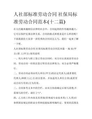 人社部标准劳动合同 社保局标准劳动合同范本(十二篇)