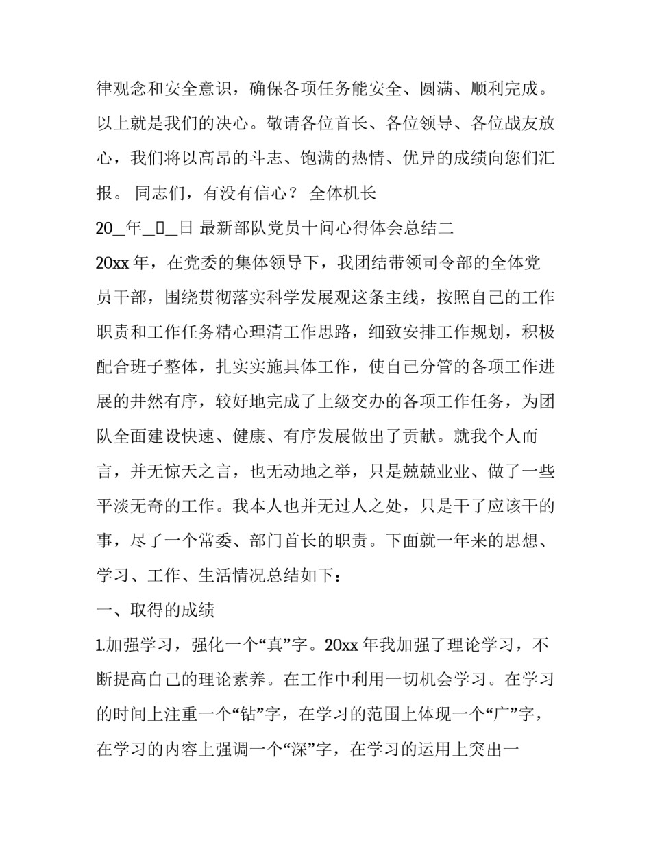 最新部队党员十问心得体会总结(四篇)_第3页