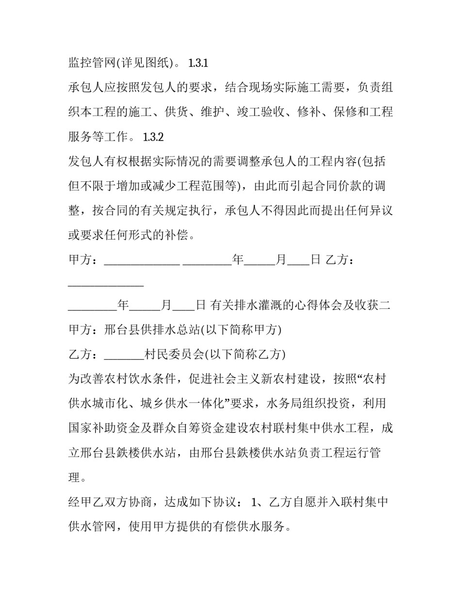 排水灌溉的心得体会及收获 节水灌溉技术心得体会(8篇)_第2页