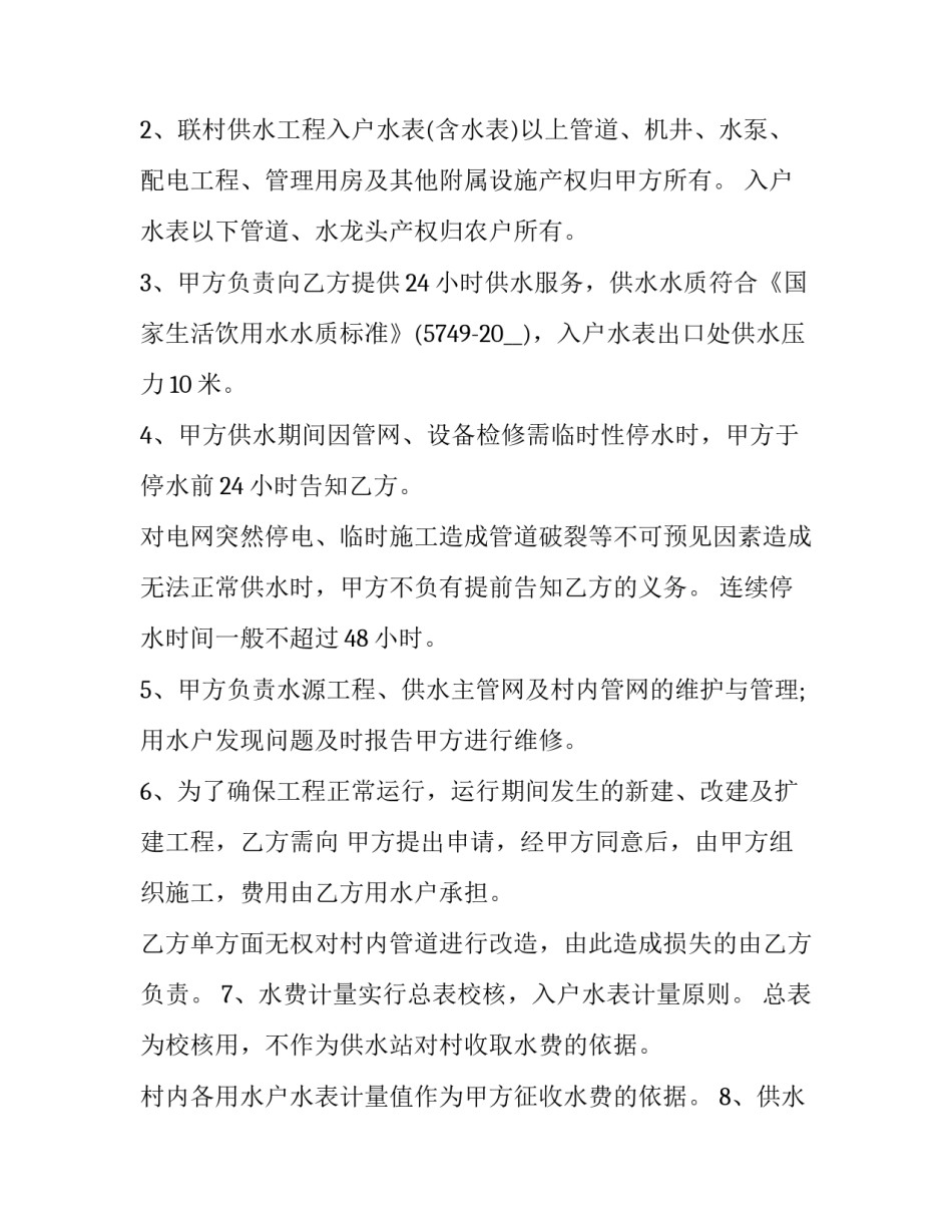 排水灌溉的心得体会及收获 节水灌溉技术心得体会(8篇)_第3页