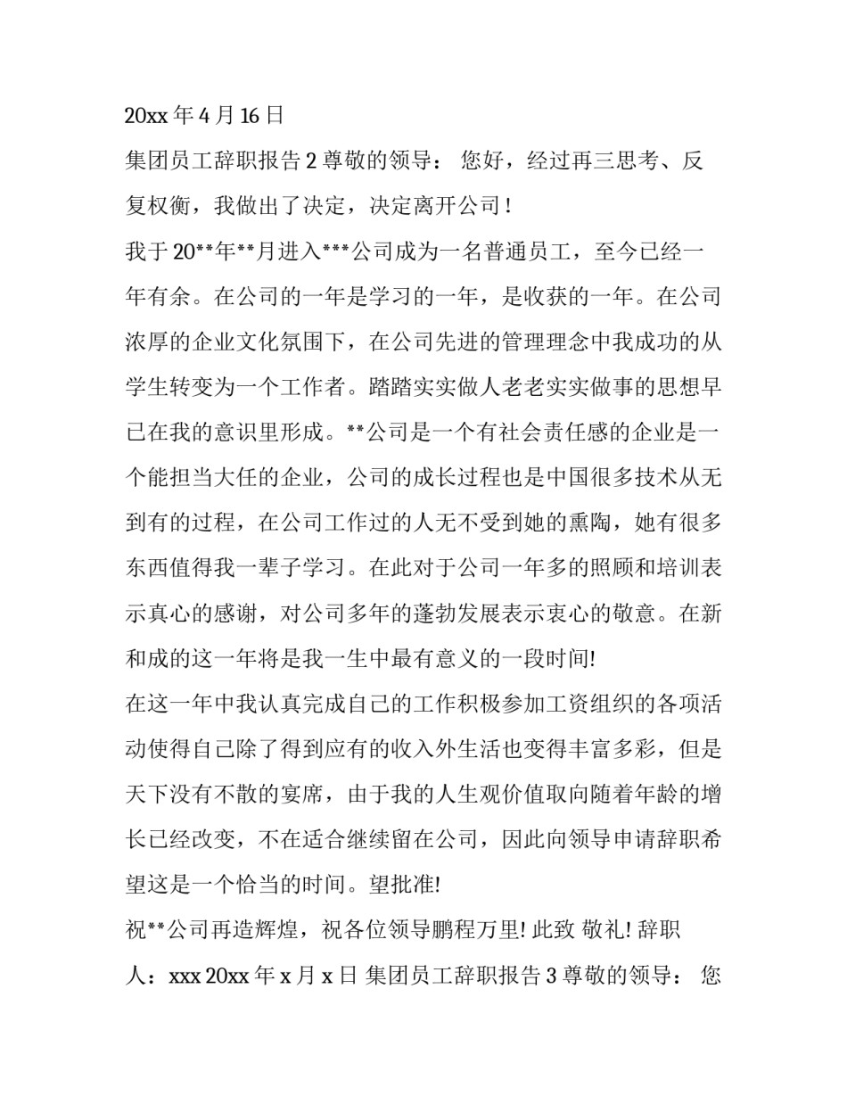 集团员工辞职报告范文_第2页