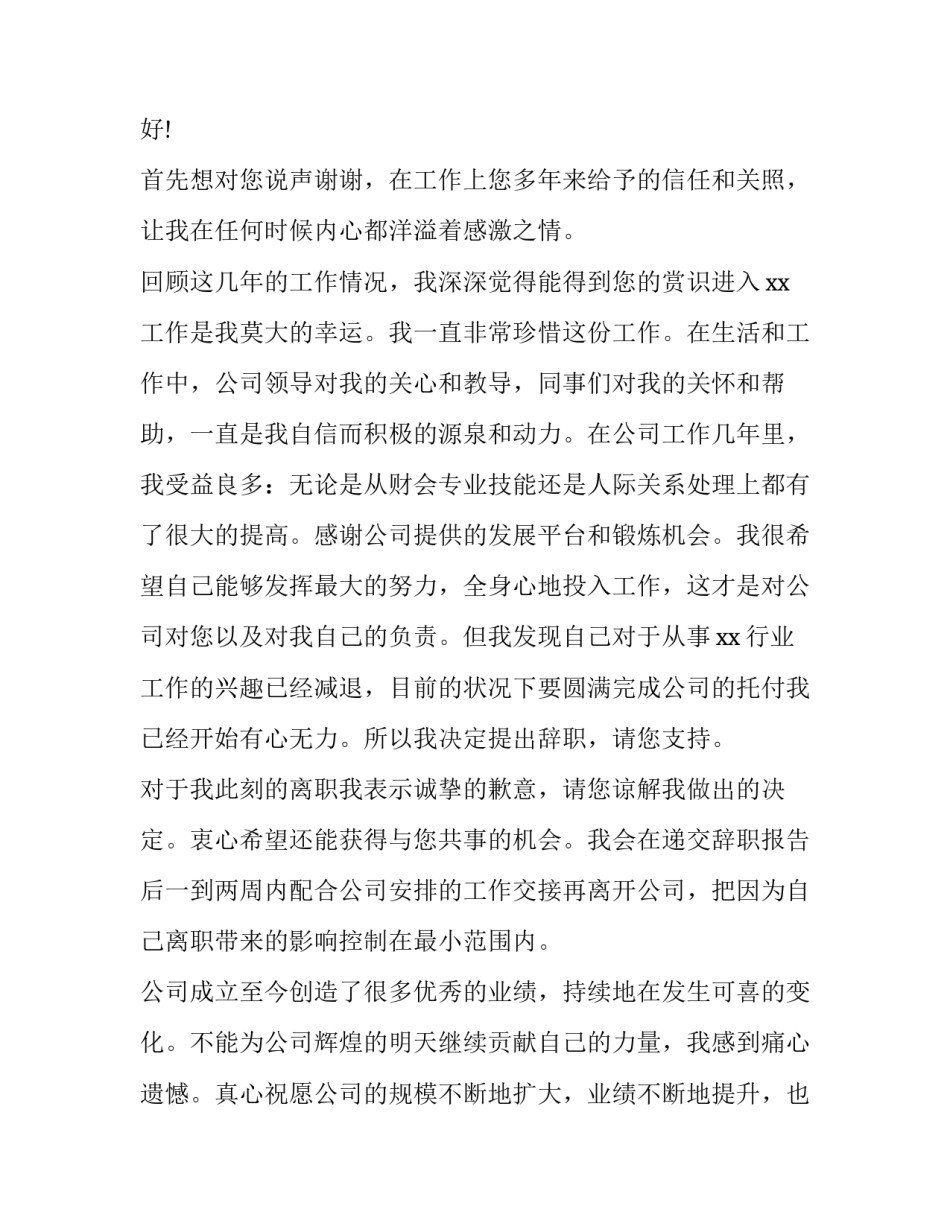 集团员工辞职报告范文_第3页