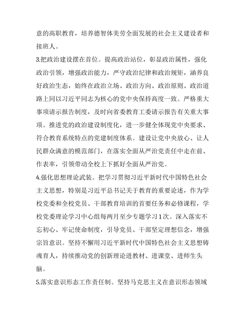 落实治党新要求心得体会怎么写 全面从严治党新要求心得(三篇)_第2页