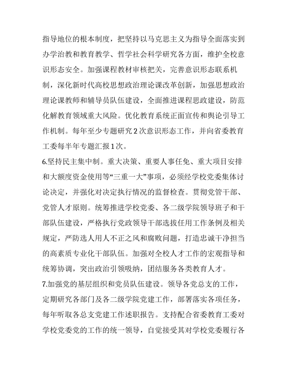 落实治党新要求心得体会怎么写 全面从严治党新要求心得(三篇)_第3页