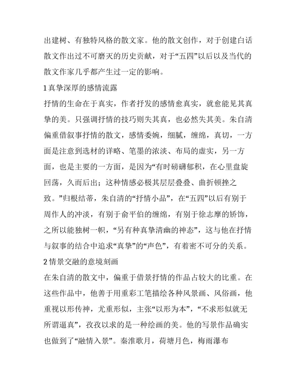 浅谈中西方文化差异毕业论文通用 论中西方文化差异论文(九篇)_第2页