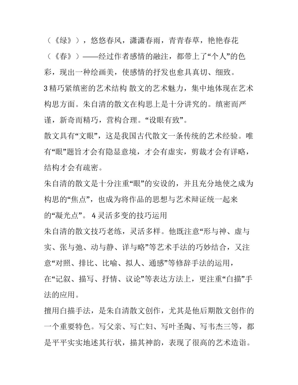 浅谈中西方文化差异毕业论文通用 论中西方文化差异论文(九篇)_第3页