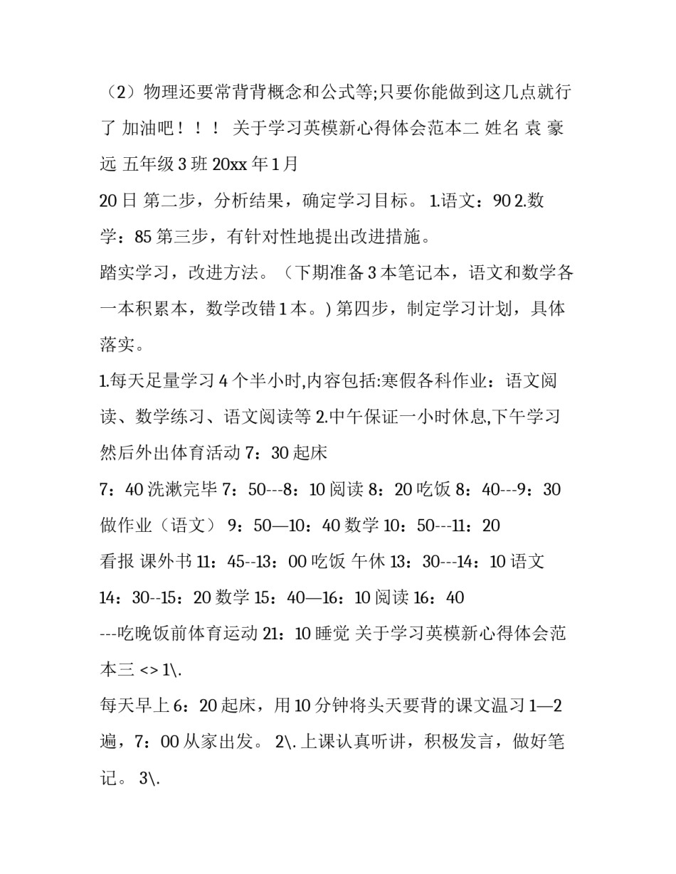 学习英模新心得体会范本 学英模先进心得体会(六篇)_第2页