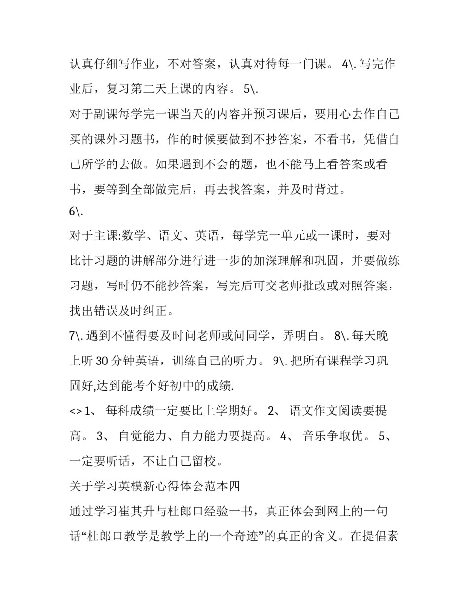 学习英模新心得体会范本 学英模先进心得体会(六篇)_第3页