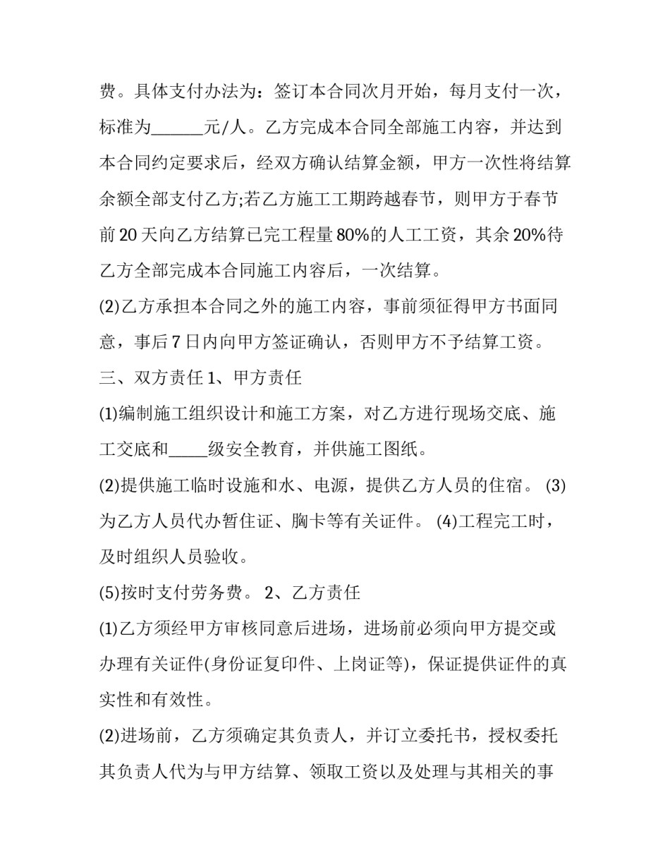 工地班前会范文 建筑工地班前会讲话稿(八篇)_第2页