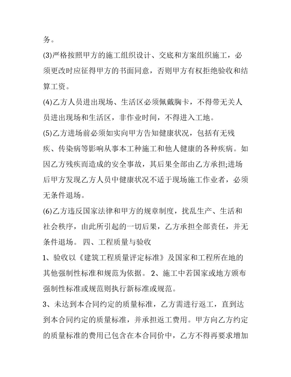 工地班前会范文 建筑工地班前会讲话稿(八篇)_第3页