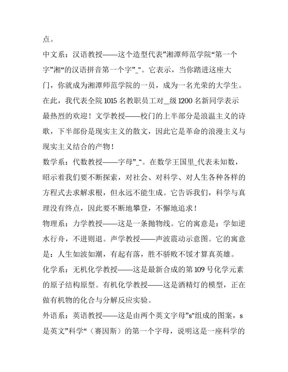 学生迎新晚会活动策划方案 学校迎新年晚会活动方案(五篇)_第2页