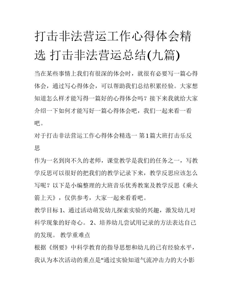 打击非法营运工作心得体会精选 打击非法营运总结(九篇)_第1页