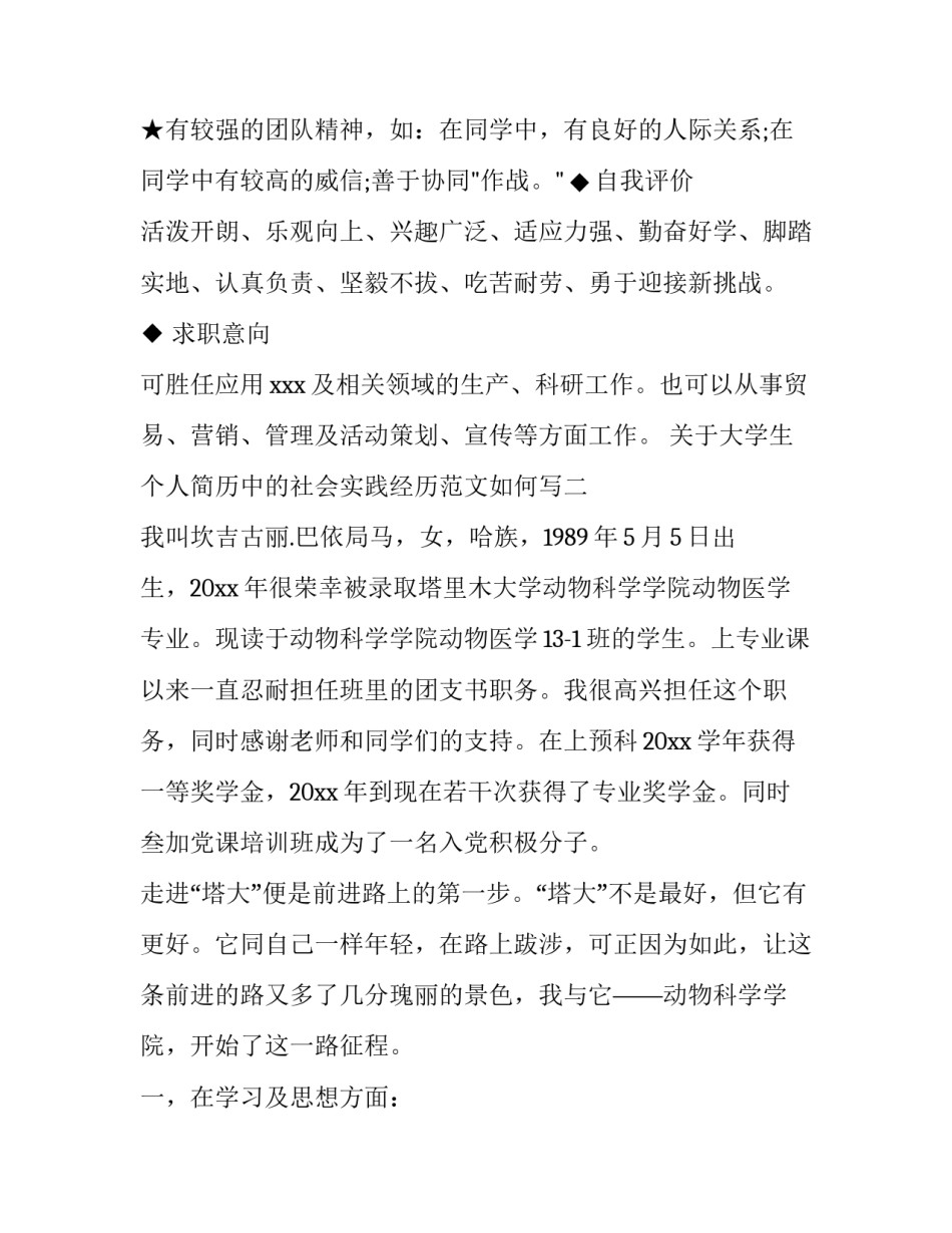 大学生个人简历中的社会实践经历范文如何写 大学个人简历社会实践经历怎么写(八篇)_第3页