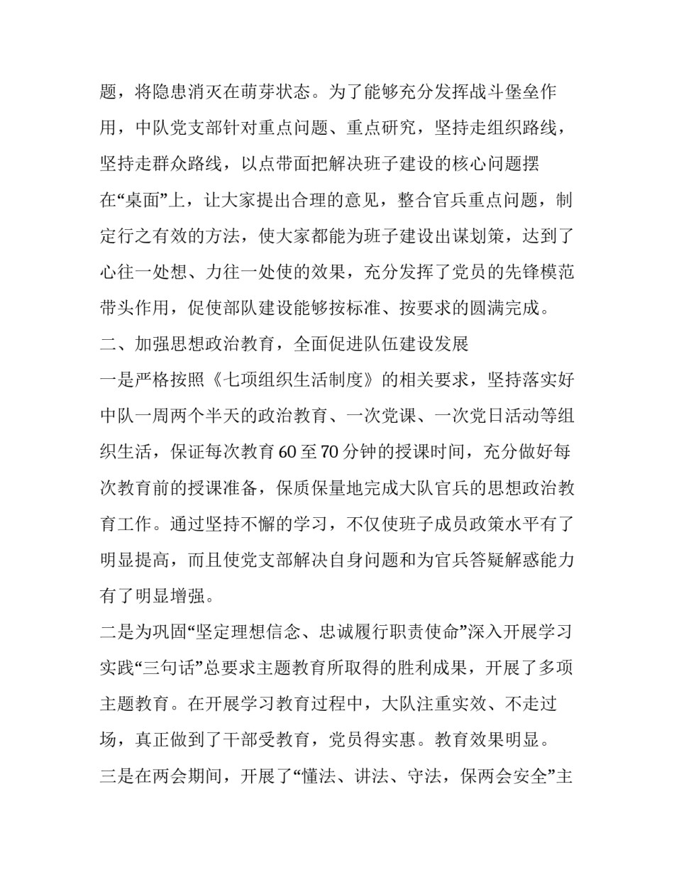对于部队学军史党史心得体会和方法(2篇)_第2页