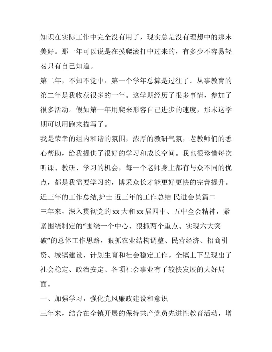 最新近三年的工作总结,护士 近三年的工作总结 民进会员(十三篇)_第2页