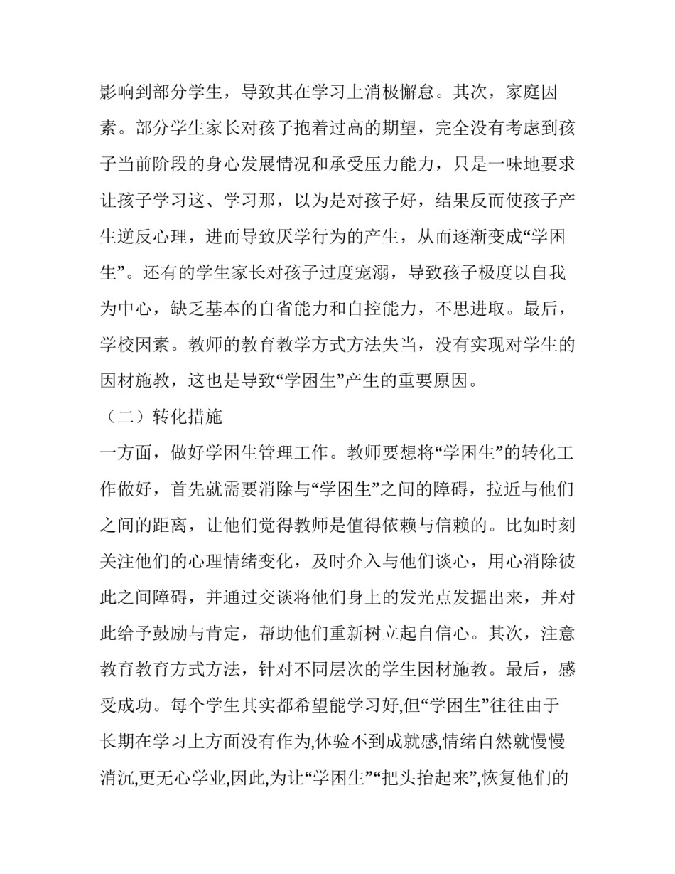 高中学校管理经验发言稿 学校管理经验交流会发言稿(四篇)_第2页