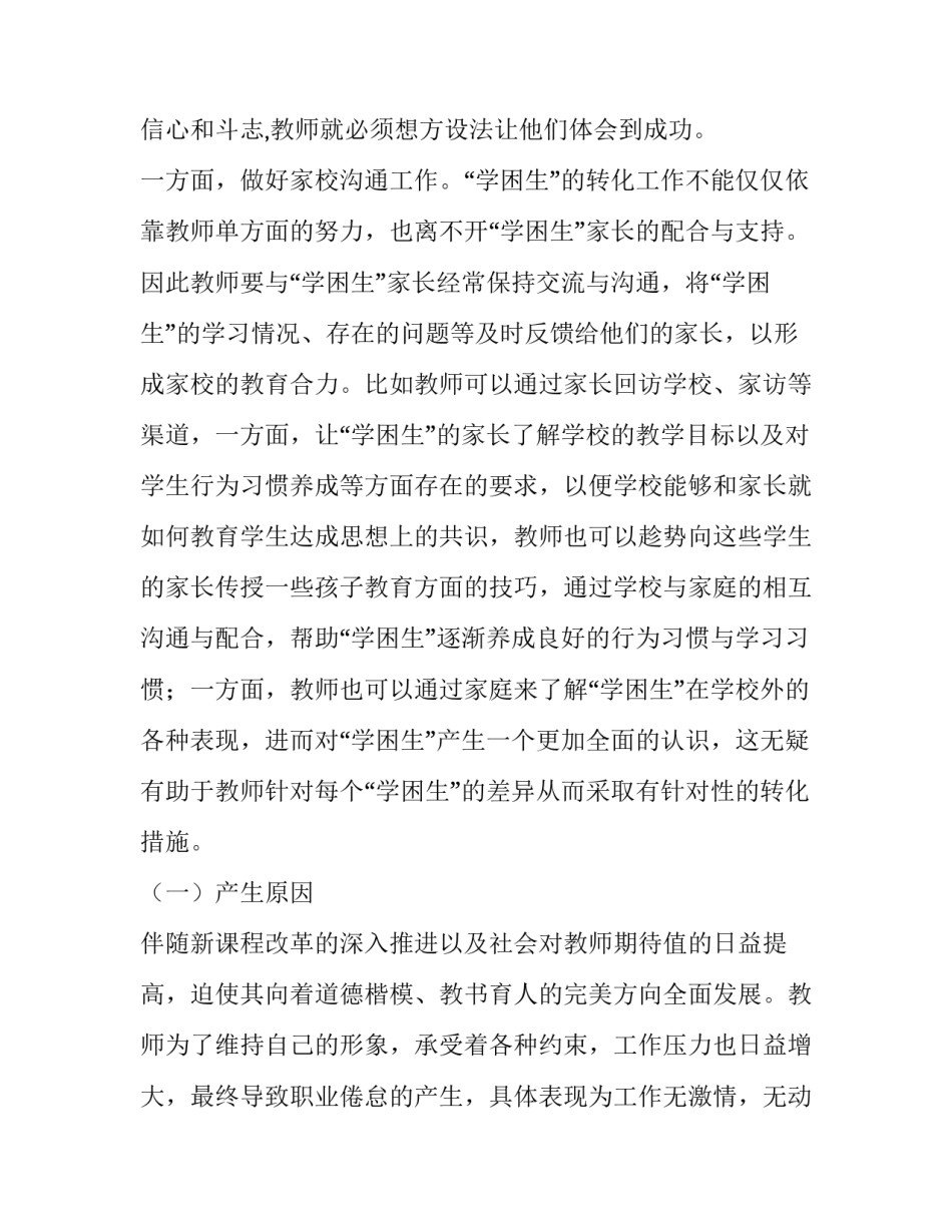 高中学校管理经验发言稿 学校管理经验交流会发言稿(四篇)_第3页