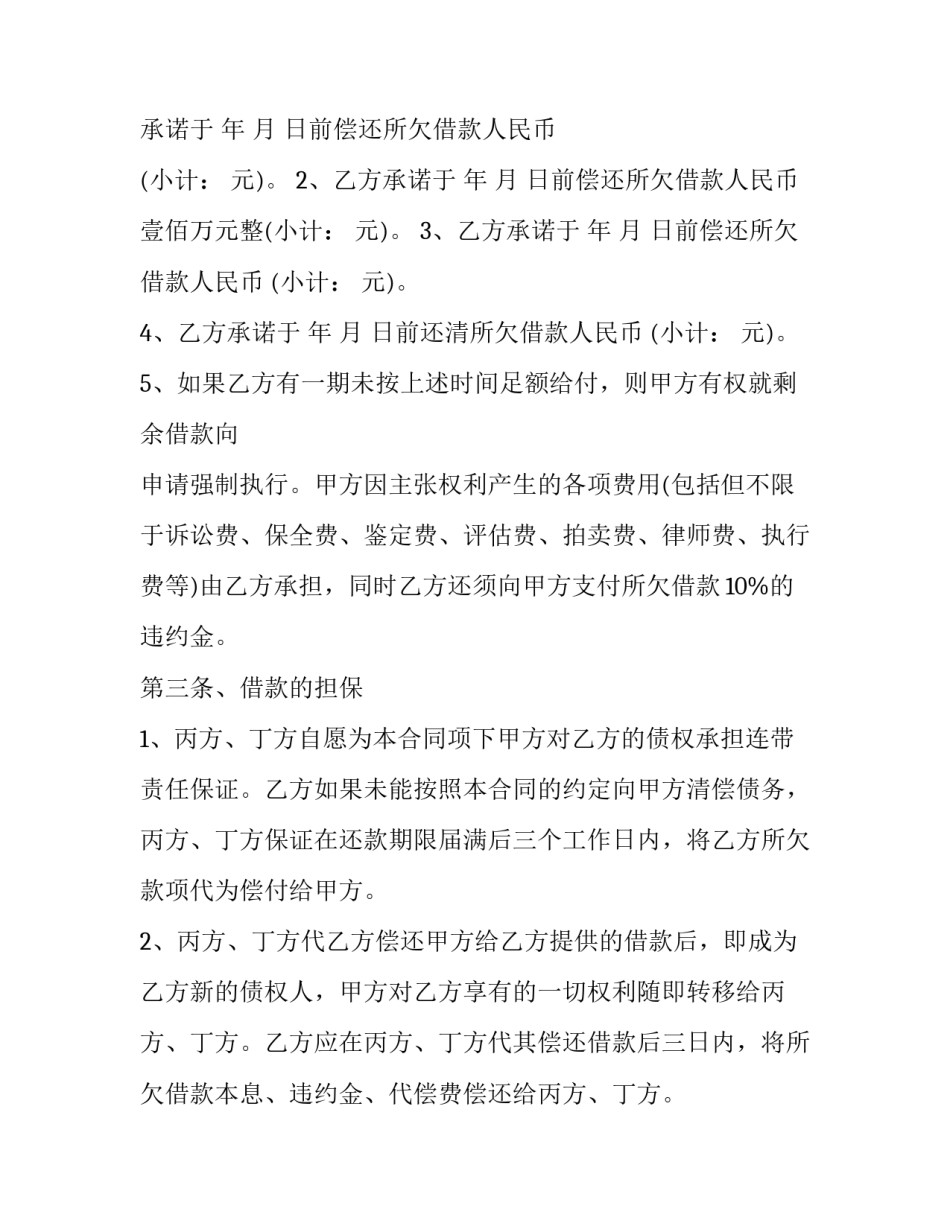 协议书三方协议书 什么叫三方协议书(2篇)_第2页