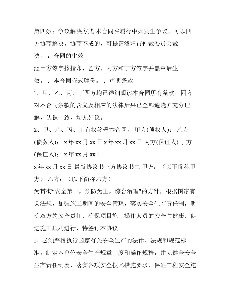 协议书三方协议书 什么叫三方协议书(2篇)_第3页