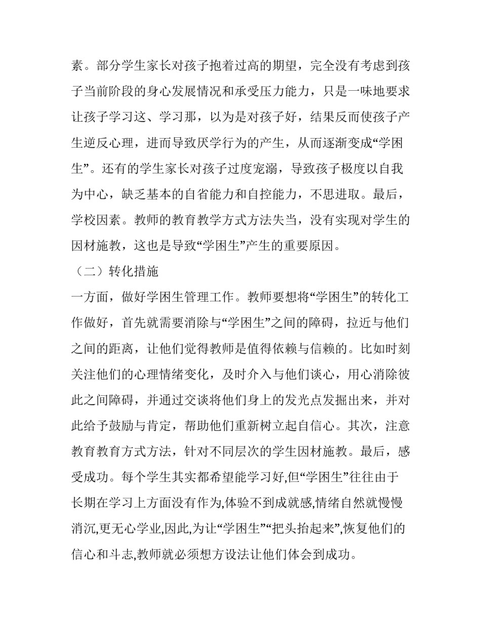 2023年高中学校管理经验发言稿(4篇)_第2页