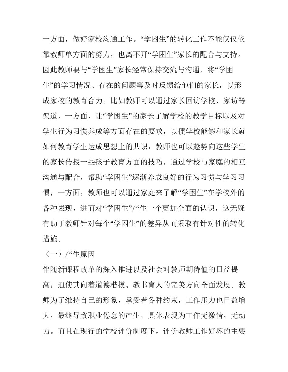 2023年高中学校管理经验发言稿(4篇)_第3页