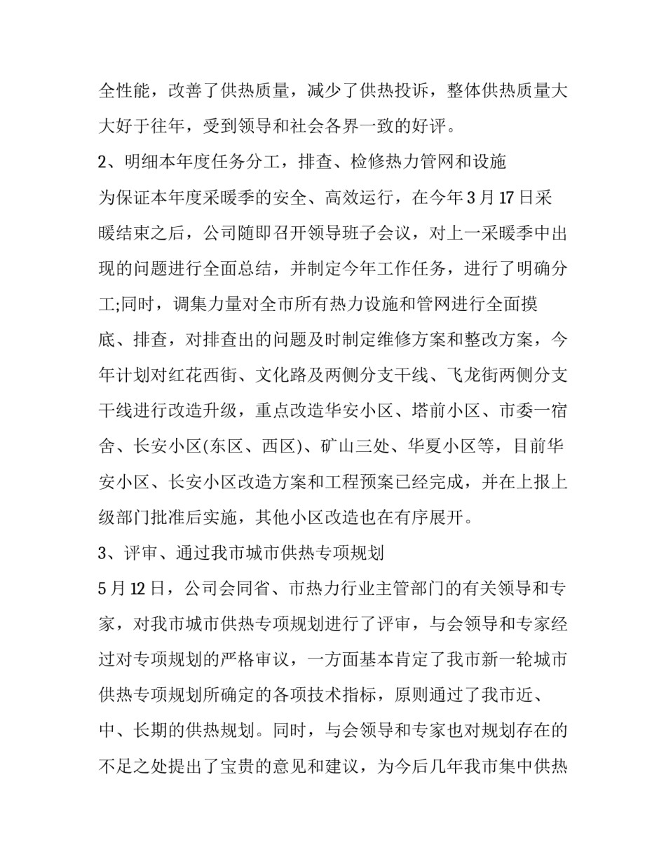 2023年工作计划总结(14篇)_第2页