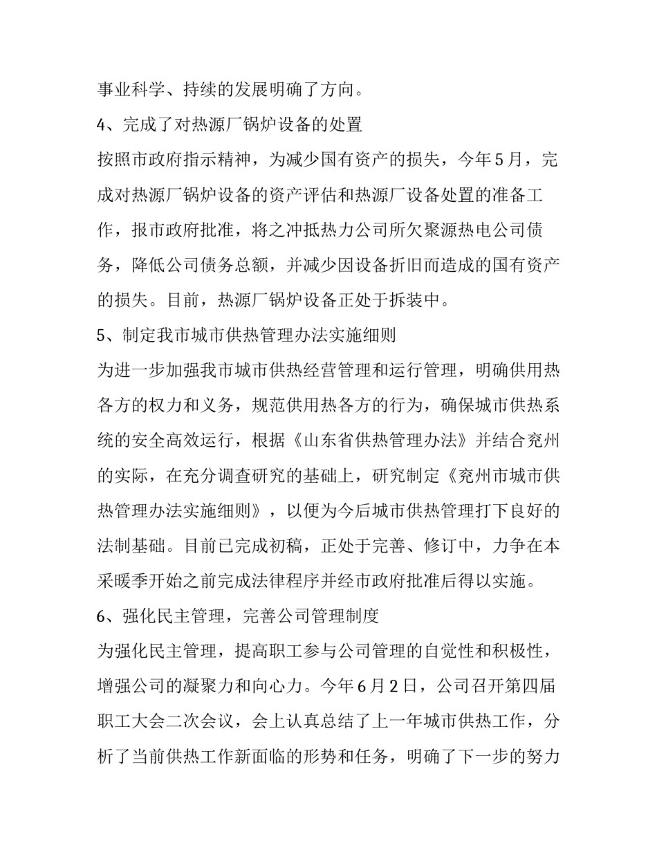 2023年工作计划总结(14篇)_第3页