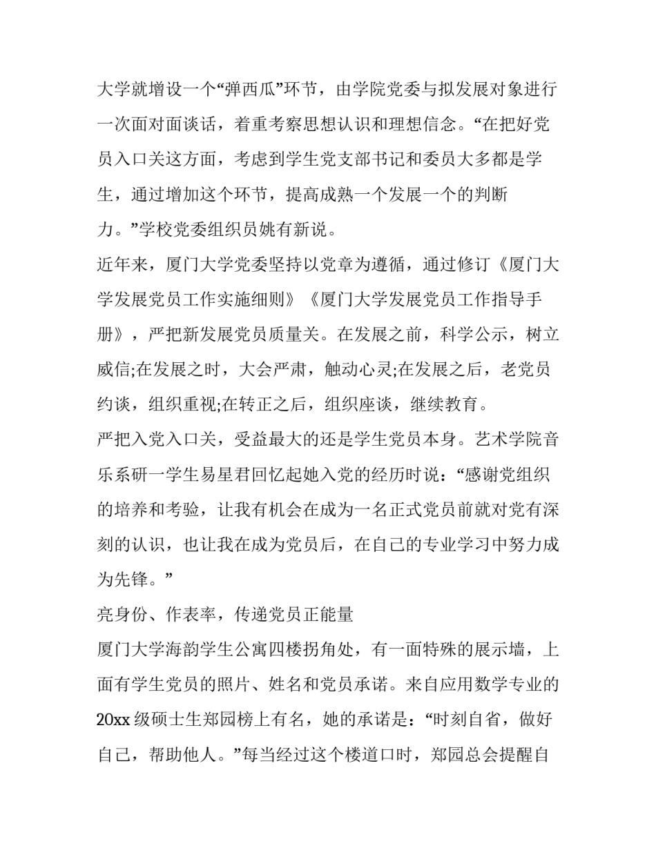 党建培训系列心得体会怎么写 党建工作培训的心得体会(8篇)_第2页