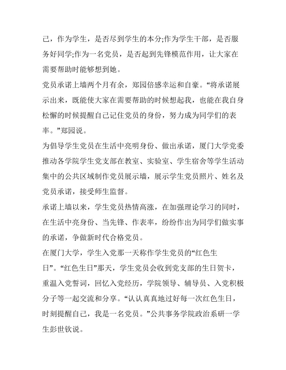 党建培训系列心得体会怎么写 党建工作培训的心得体会(8篇)_第3页