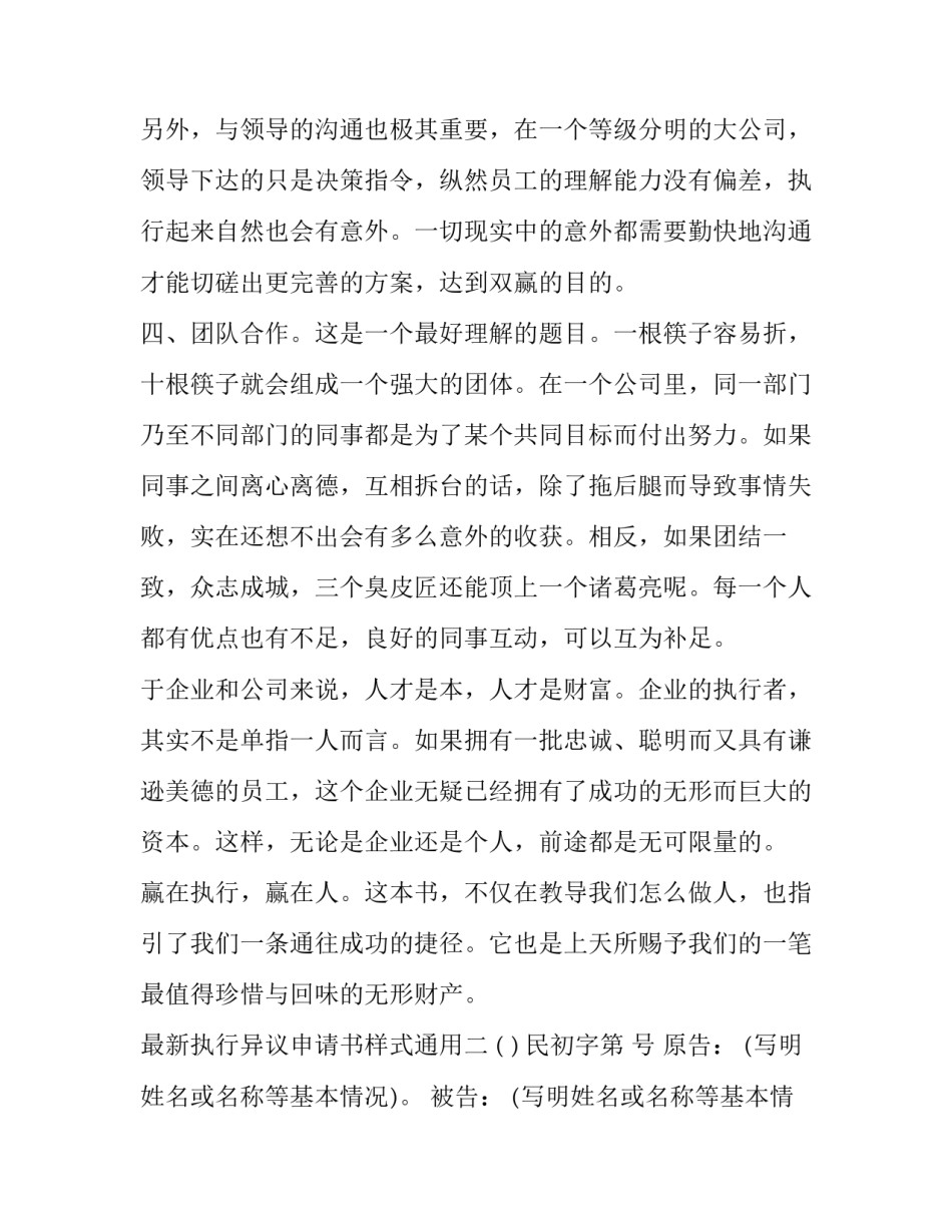 最新执行异议申请书样式通用(九篇)_第3页