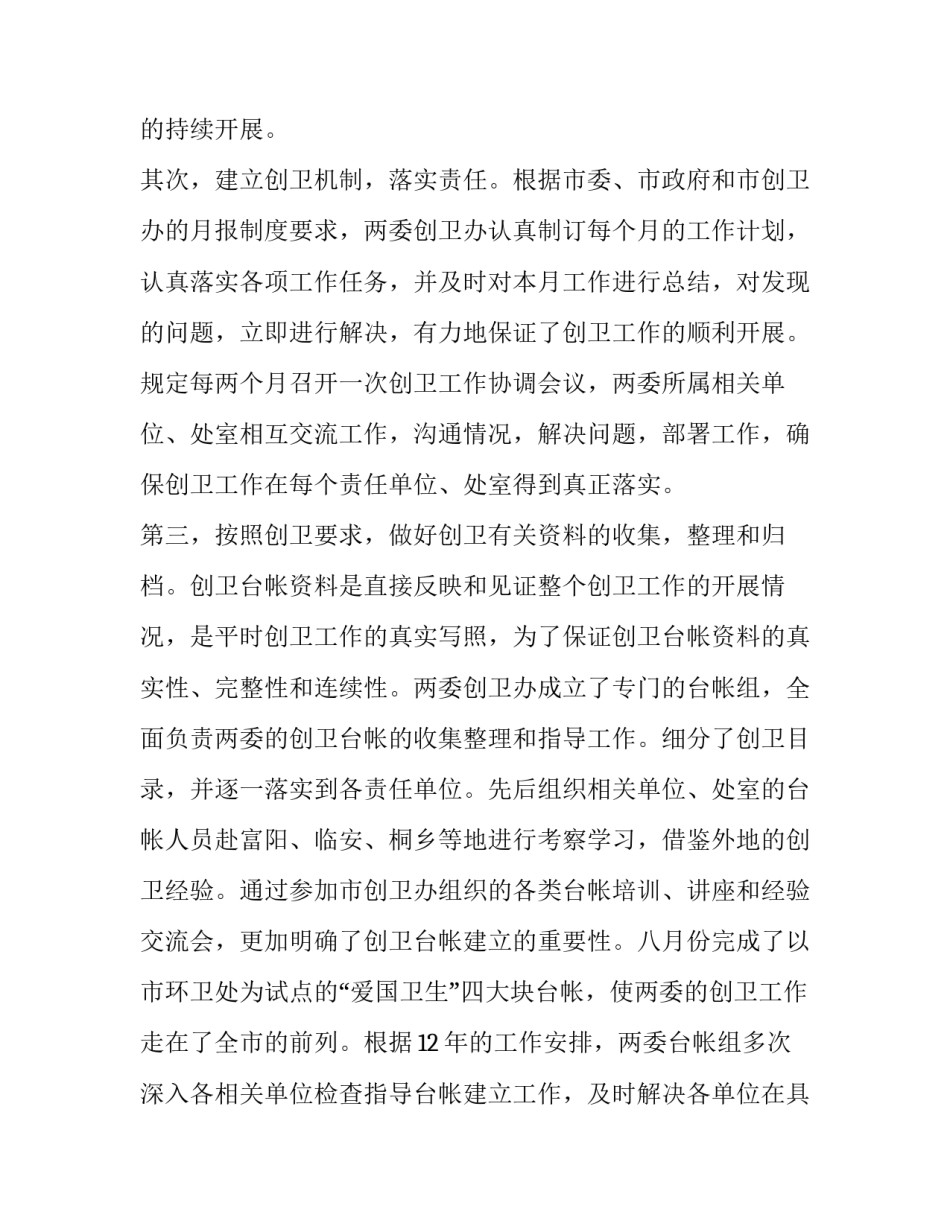 环卫工人的心得体会和感想 环卫工作人员心得体会(六篇)_第2页