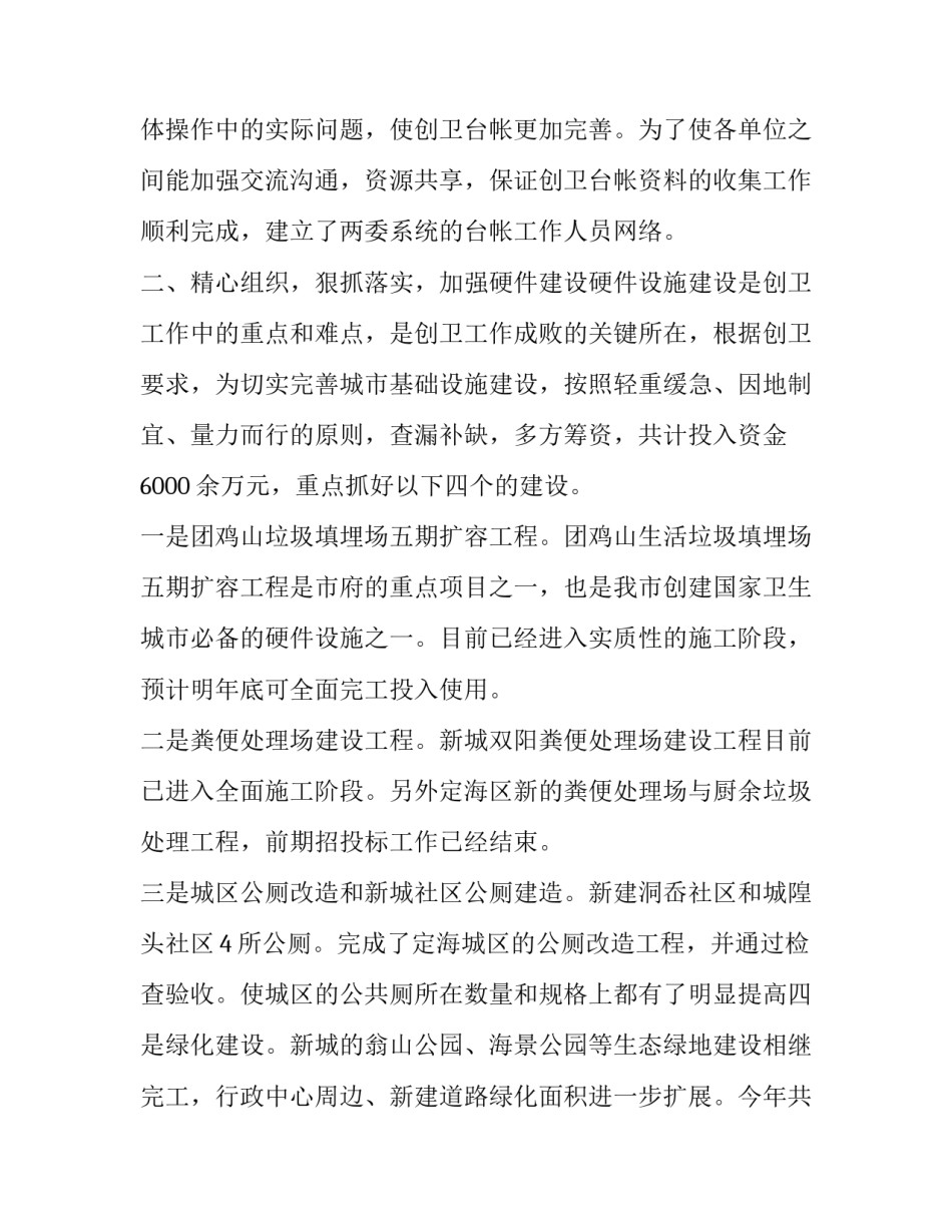 环卫工人的心得体会和感想 环卫工作人员心得体会(六篇)_第3页