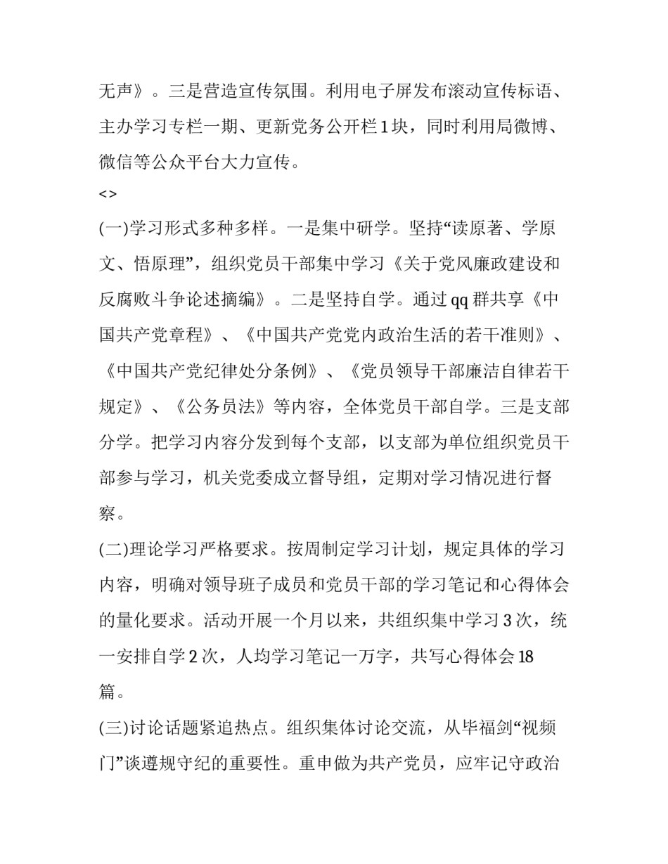 党内政治准则心得体会范文 关于党内政治生活的若干准则的心得体会(8篇)_第2页