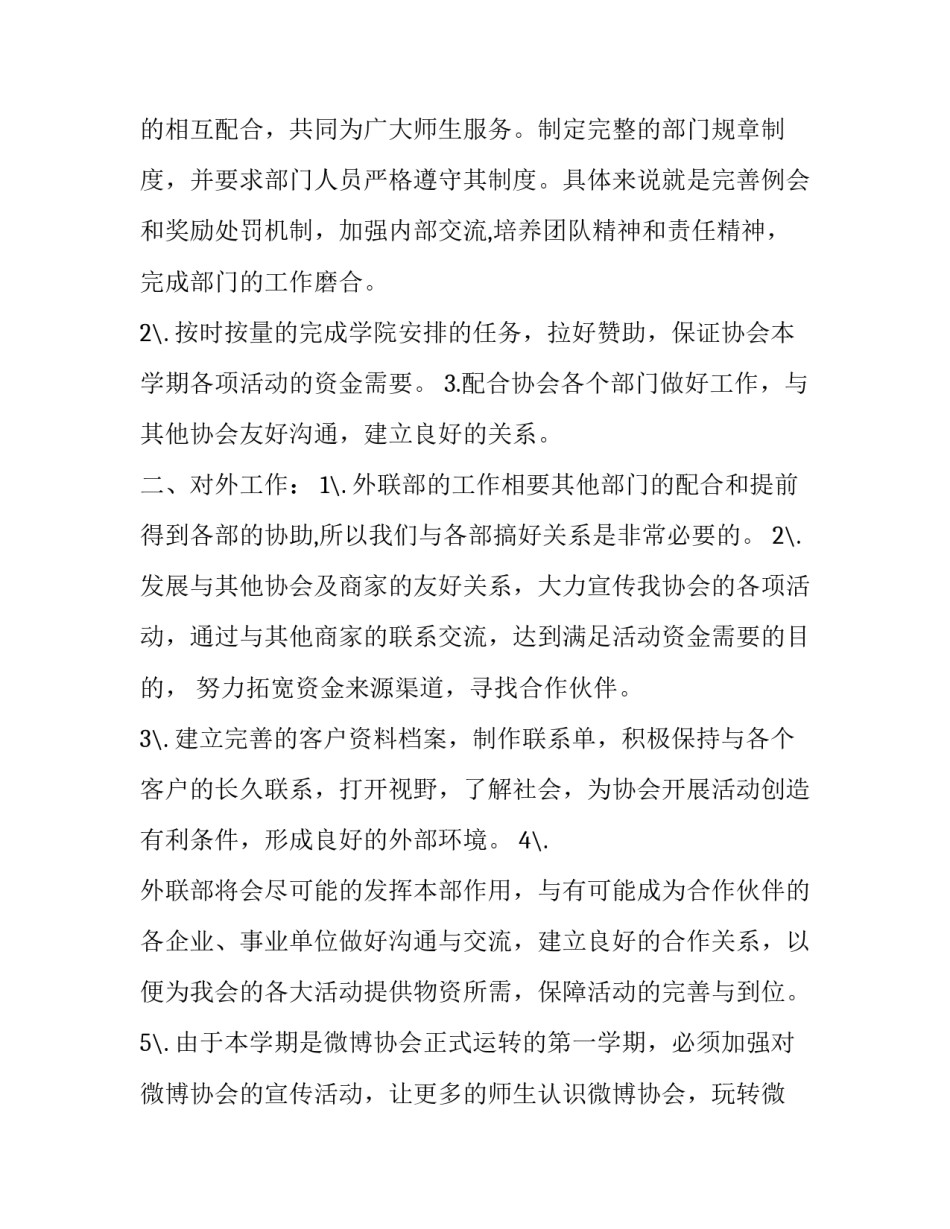 外联部加入申请书范文通用 外联部个人申请怎么写(7篇)_第2页