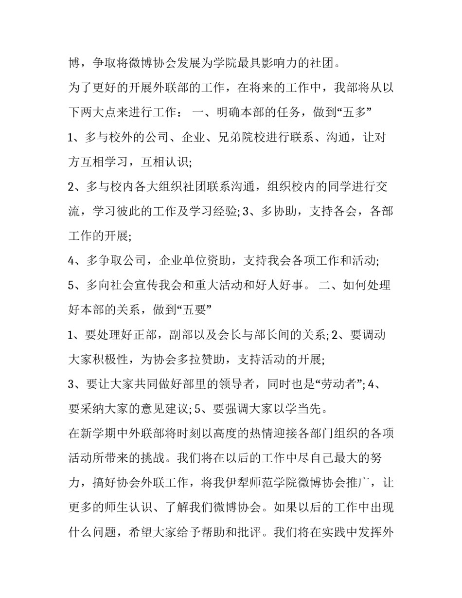 外联部加入申请书范文通用 外联部个人申请怎么写(7篇)_第3页