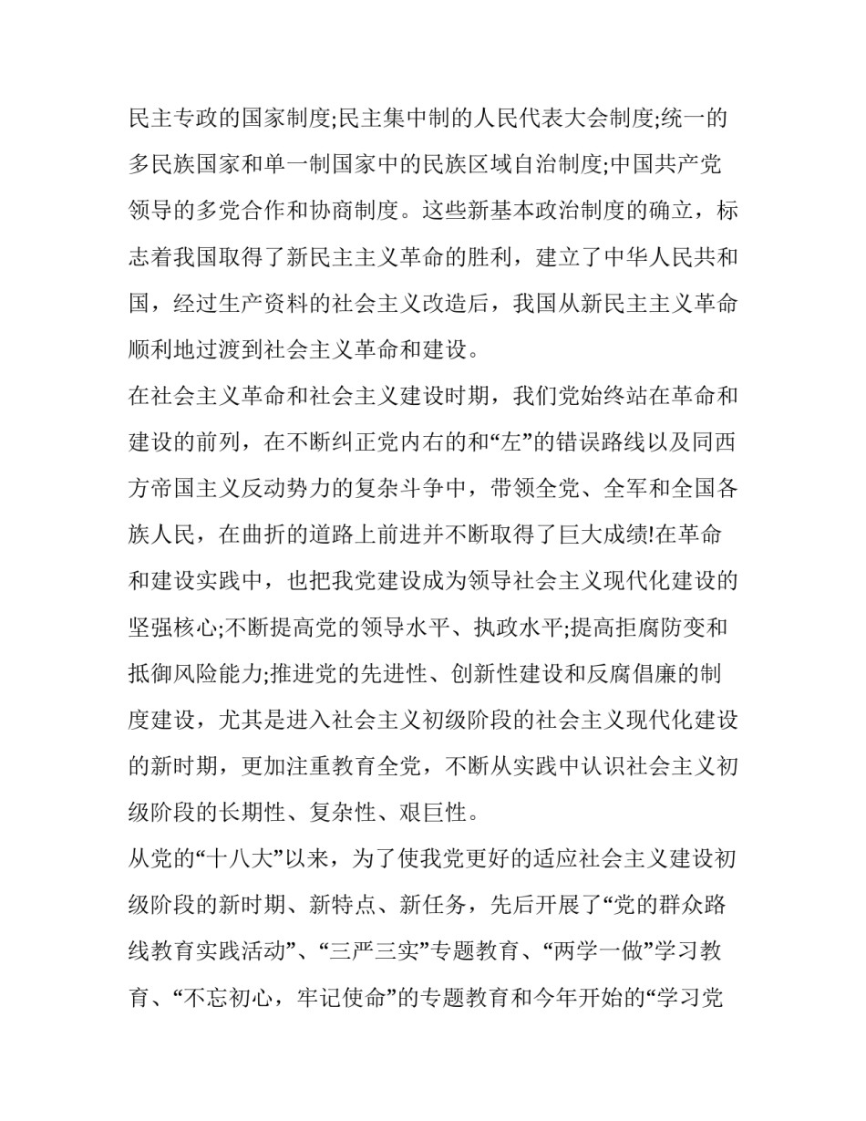 主题党史心得体会的实用(8篇)_第2页