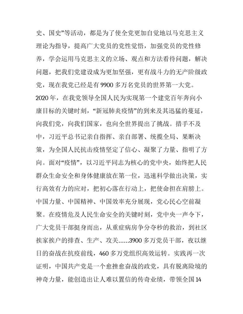 主题党史心得体会的实用(8篇)_第3页