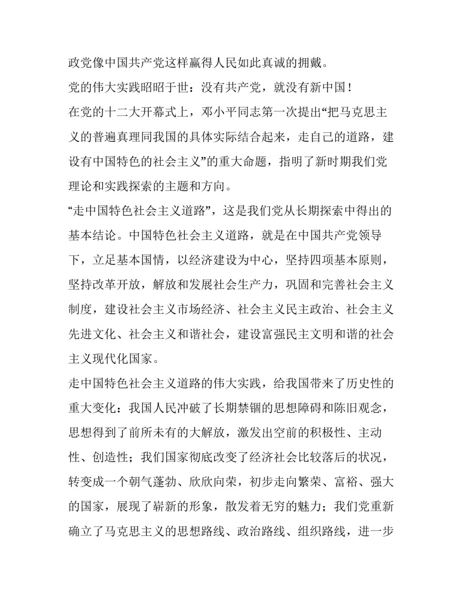 2022党史心得体会的和感想(八篇)_第2页