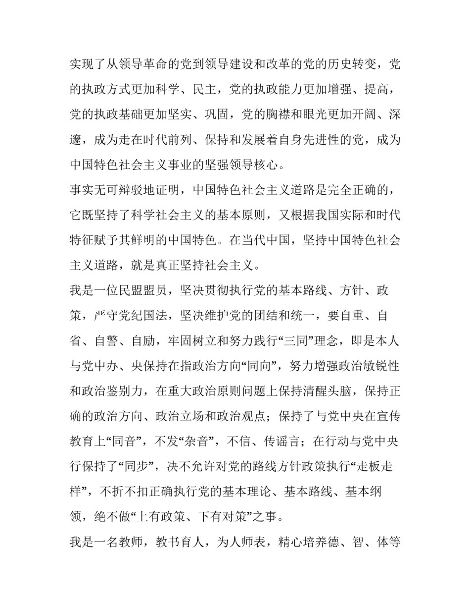 2022党史心得体会的和感想(八篇)_第3页
