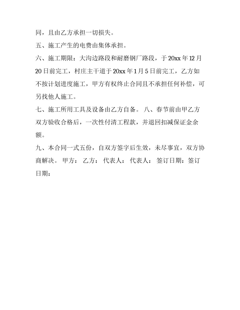 工程骨折协议书简短 工程骨折协议书简短范本(二篇)_第3页