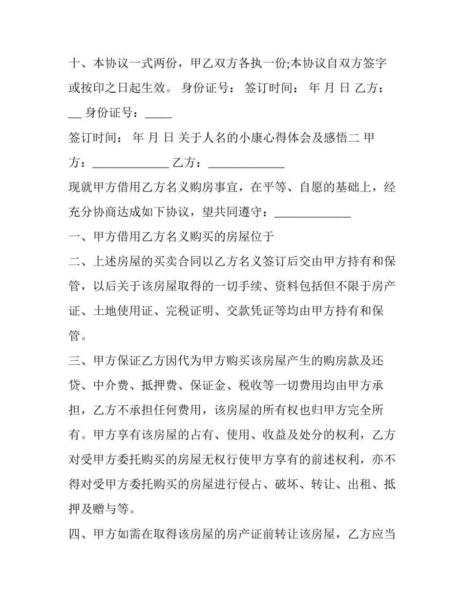 人名的小康心得体会及感悟 我们的小康心得体会(八篇)_第3页