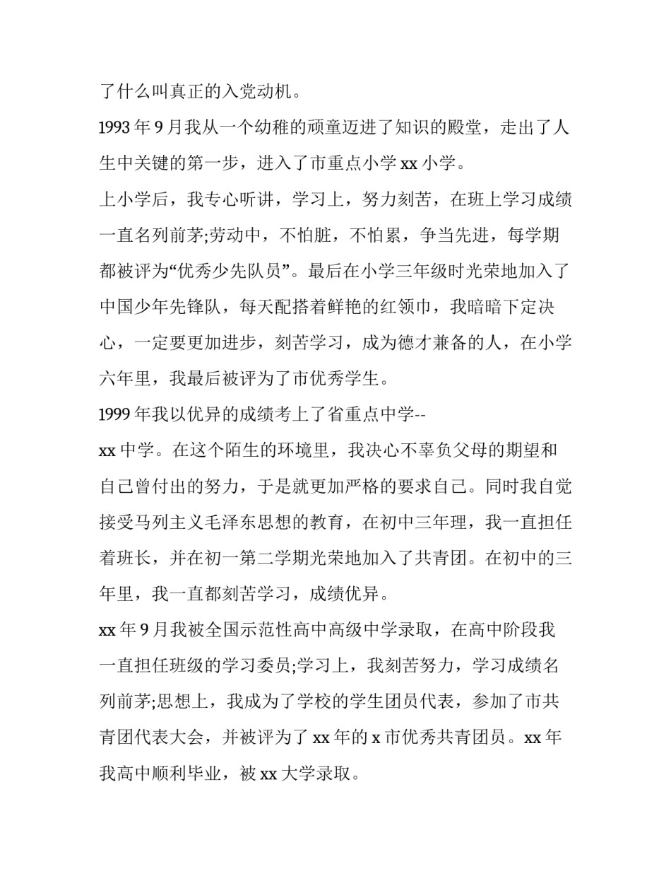 入党前培训心得体会怎么写 入党培训心得体会怎么写范文2000字(八篇)_第2页