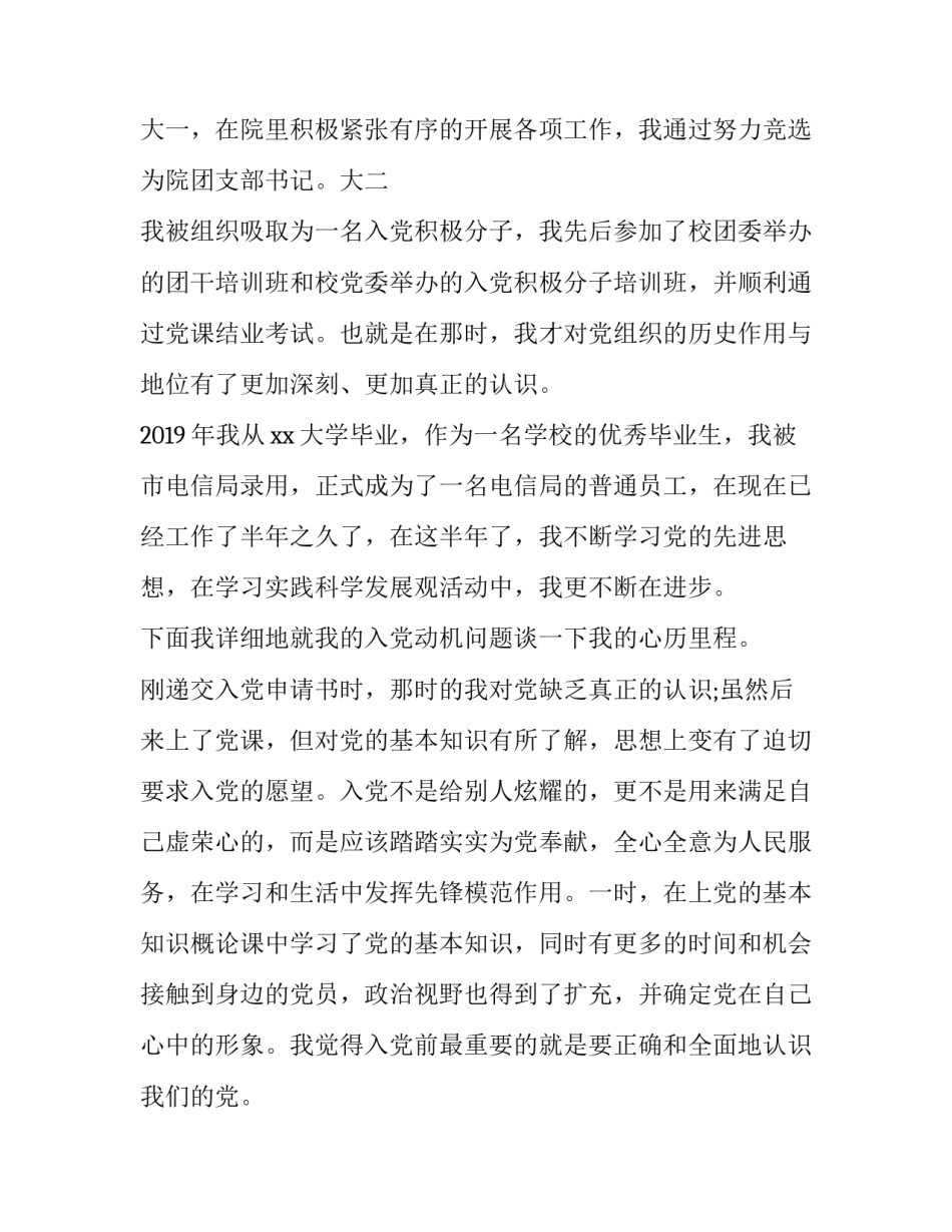 入党前培训心得体会怎么写 入党培训心得体会怎么写范文2000字(八篇)_第3页