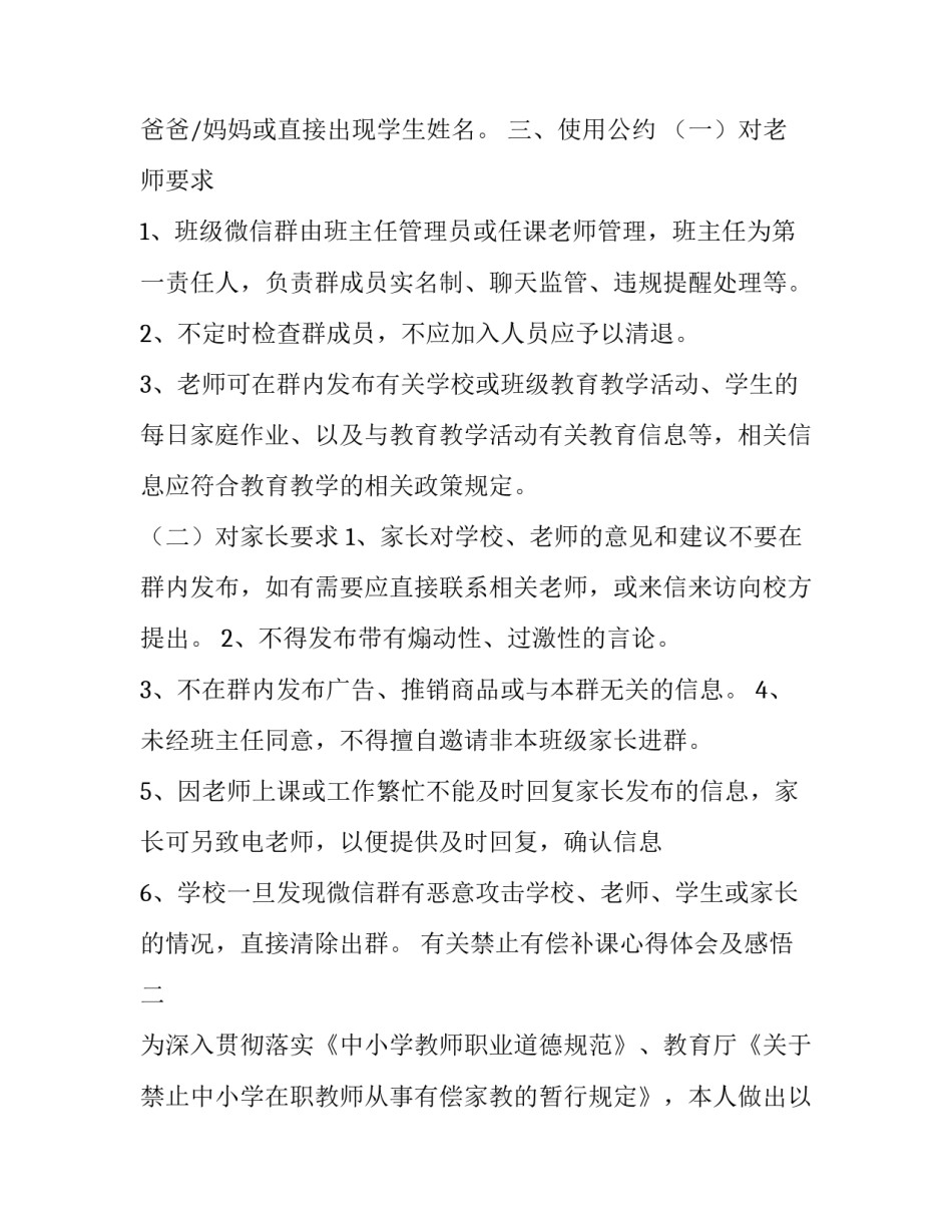 禁止有偿补课心得体会及感悟 禁止有偿补课心得体会及感悟怎么写(六篇)_第2页