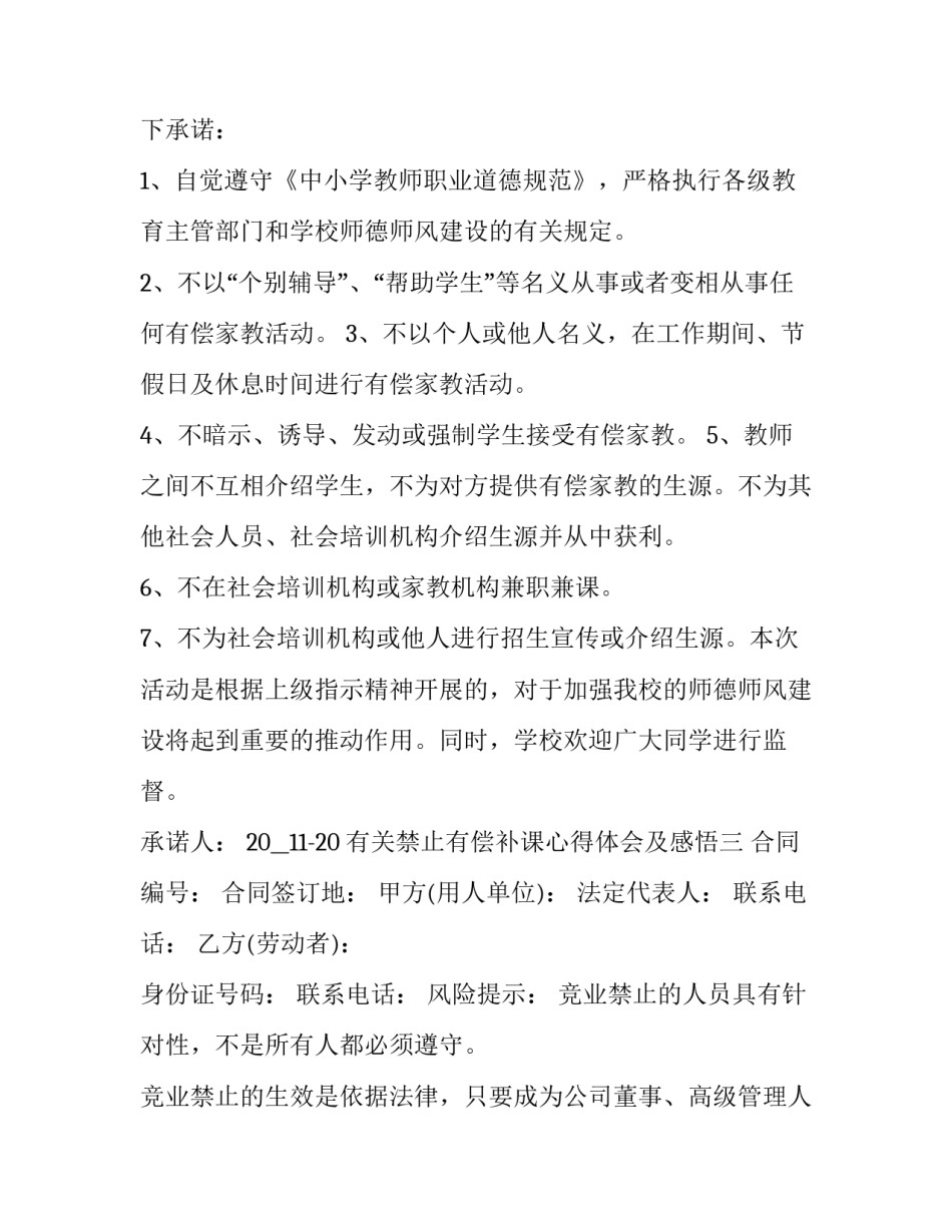 禁止有偿补课心得体会及感悟 禁止有偿补课心得体会及感悟怎么写(六篇)_第3页