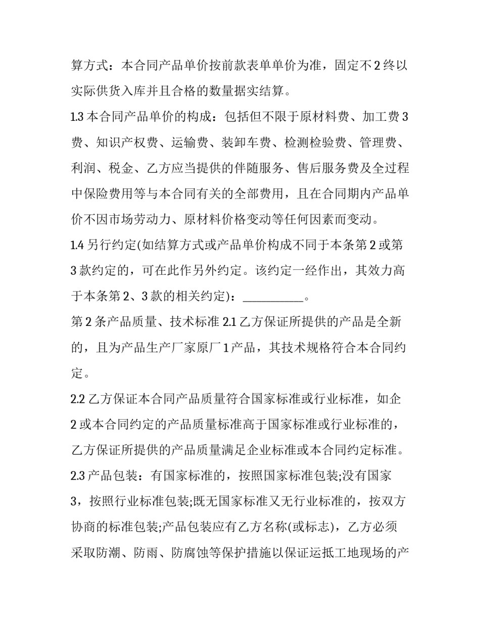 买卖借款协议书简短 买卖借款协议书简短范本(3篇)_第2页