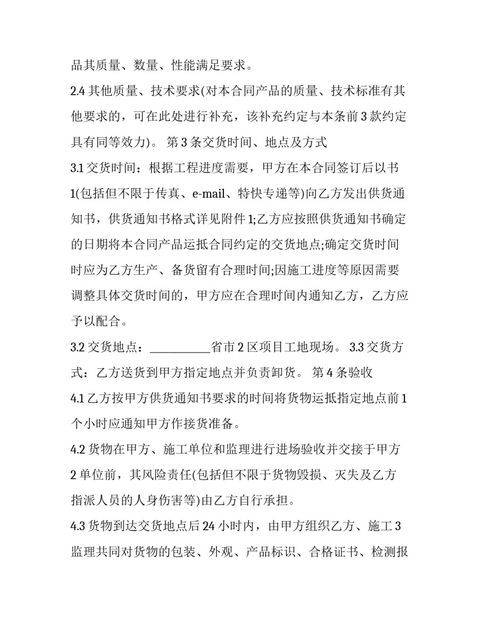 买卖借款协议书简短 买卖借款协议书简短范本(3篇)_第3页
