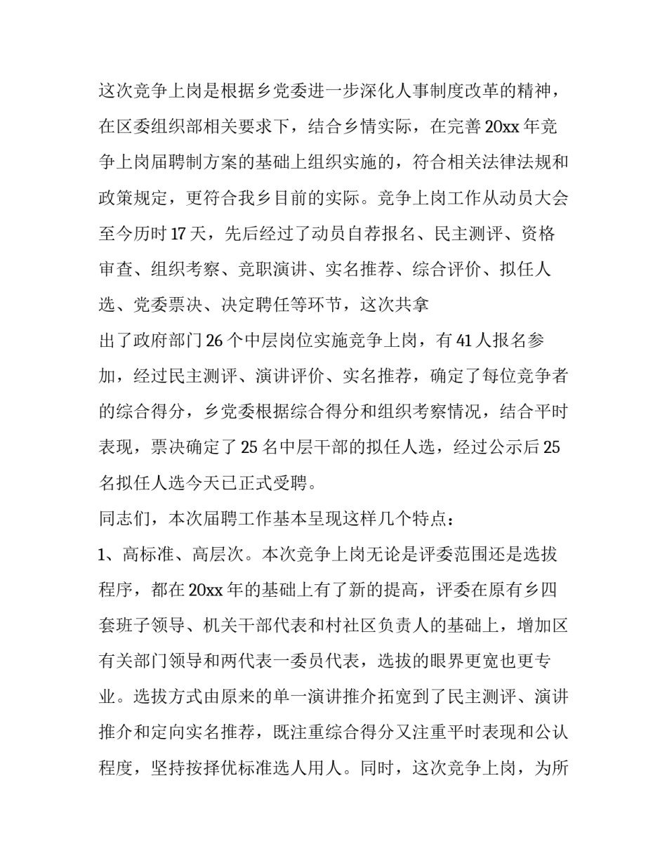 领导干警专题党课心得体会及感悟 领导干部讲党课心得体会警察(七篇)_第2页