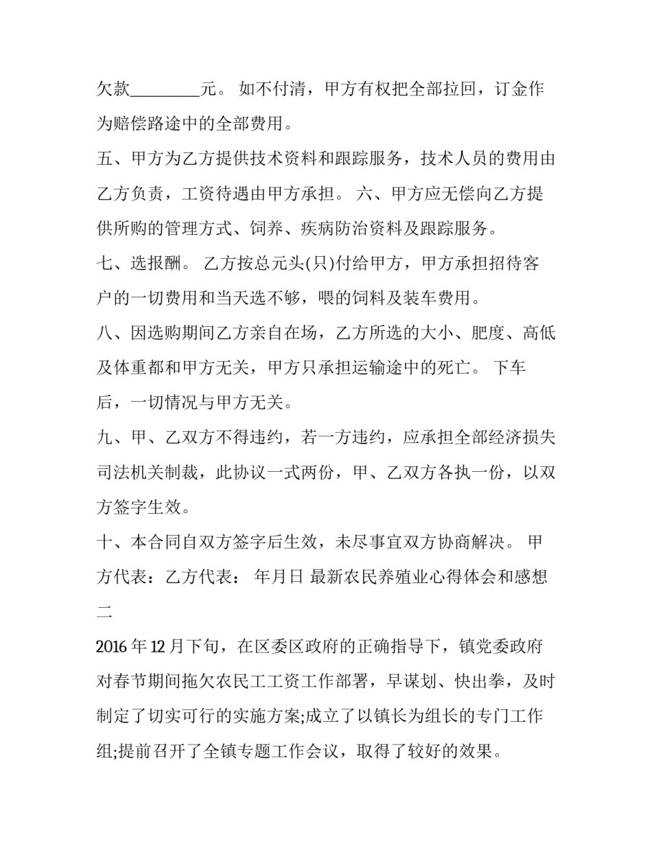 农民养殖业心得体会和感想 农民养殖业心得体会和感想怎么写(7篇)_第2页